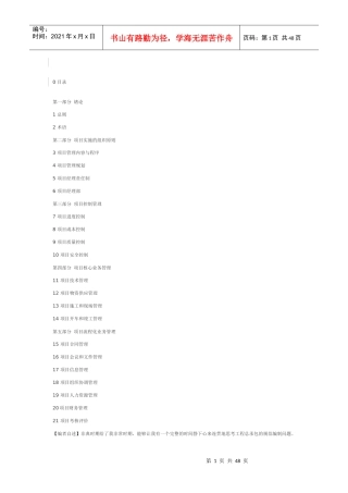 工程总承包项目实施管理规范(1)