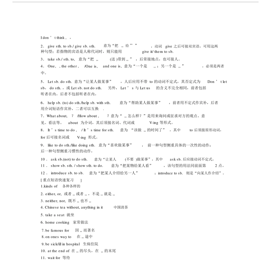 初一至初二英语语法学习知识点.docx_第3页