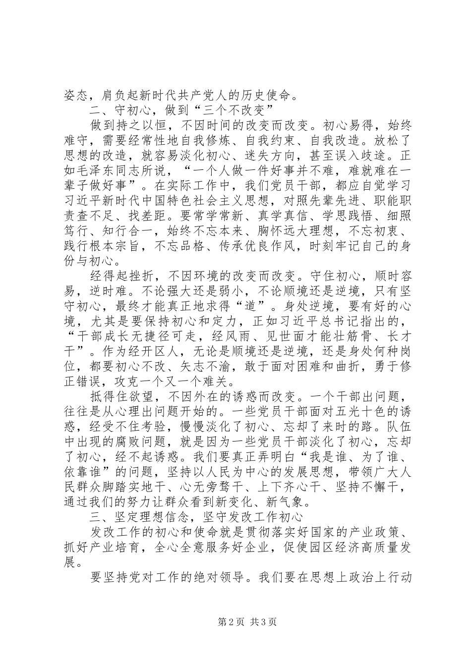 发改系统党员明初心,守初心,坚定理想信念发言材料提纲_第2页