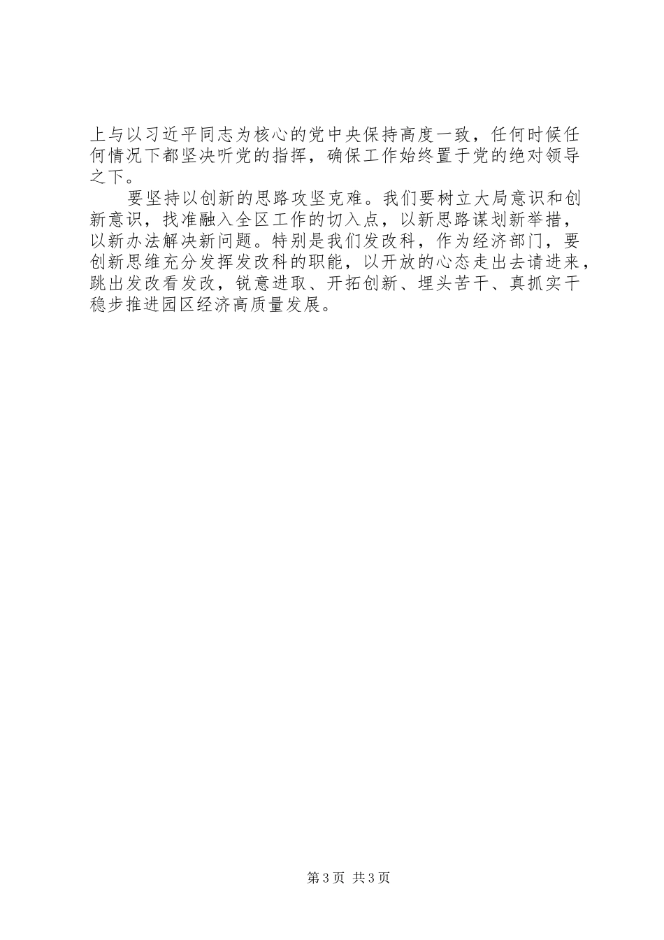 发改系统党员明初心,守初心,坚定理想信念发言材料提纲_第3页