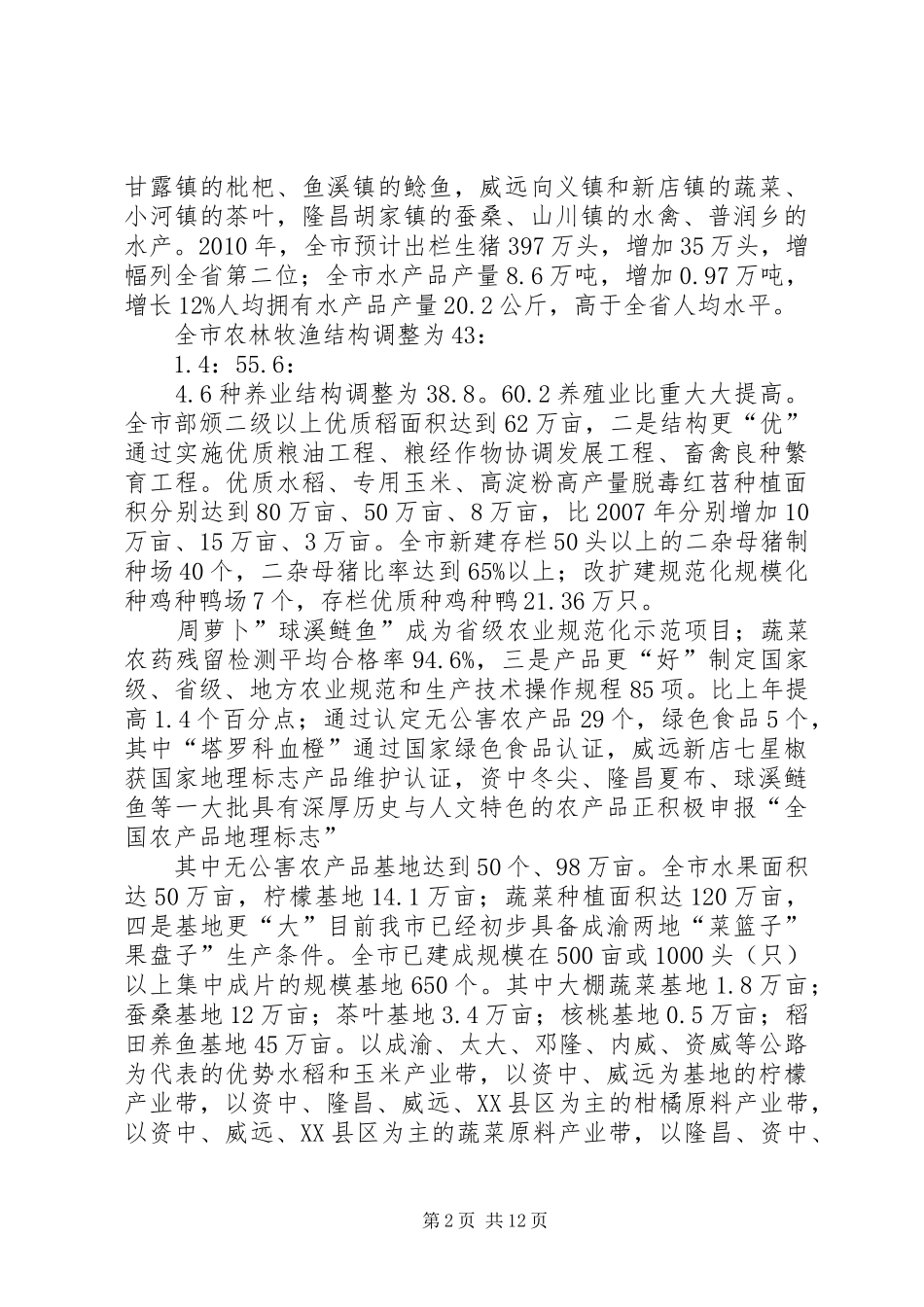 领导在农业结构调整的发言_第2页