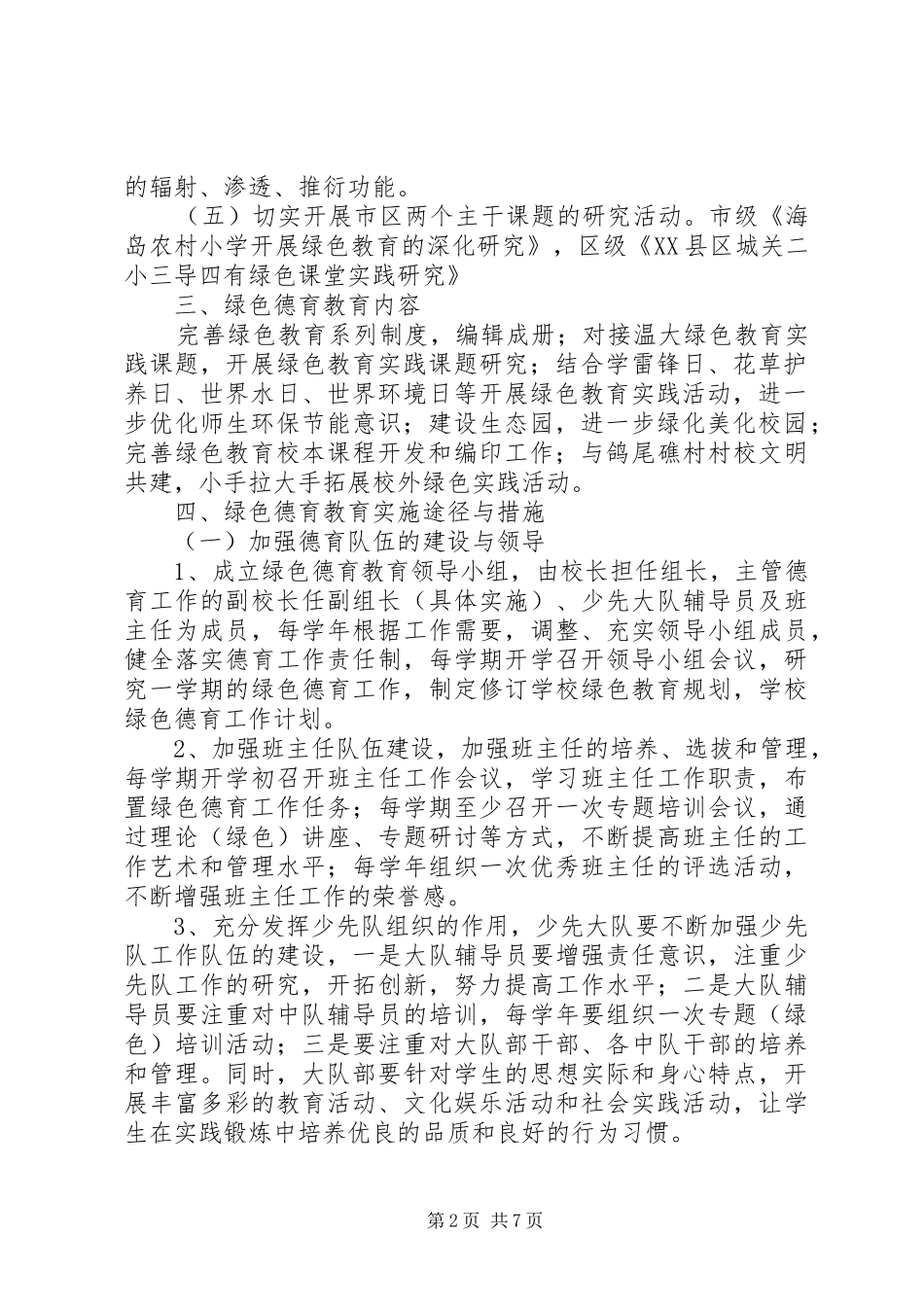 城关二小绿色教育实施方案_第2页
