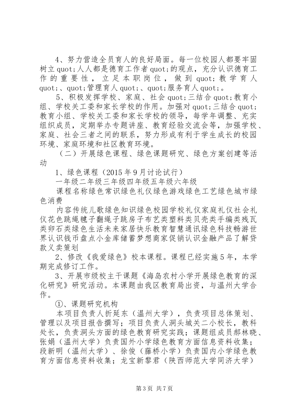 城关二小绿色教育实施方案_第3页