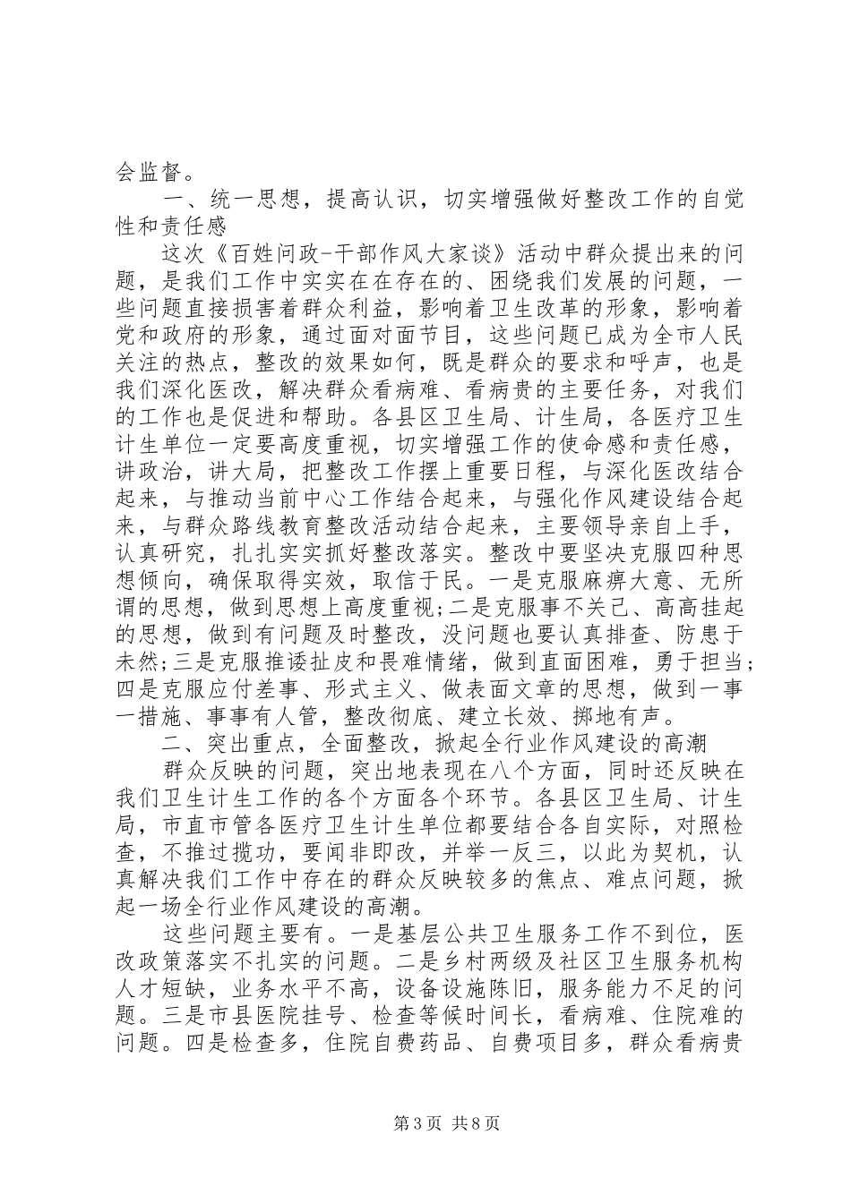 计生专干讲政治有信念发言_第3页