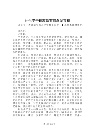 计生专干讲政治有信念发言