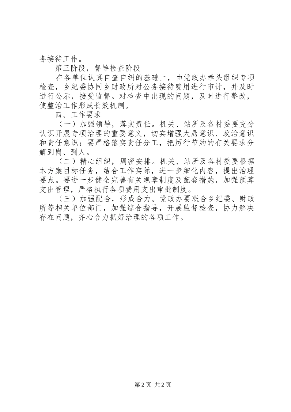 规范公务接待工作方案_第2页