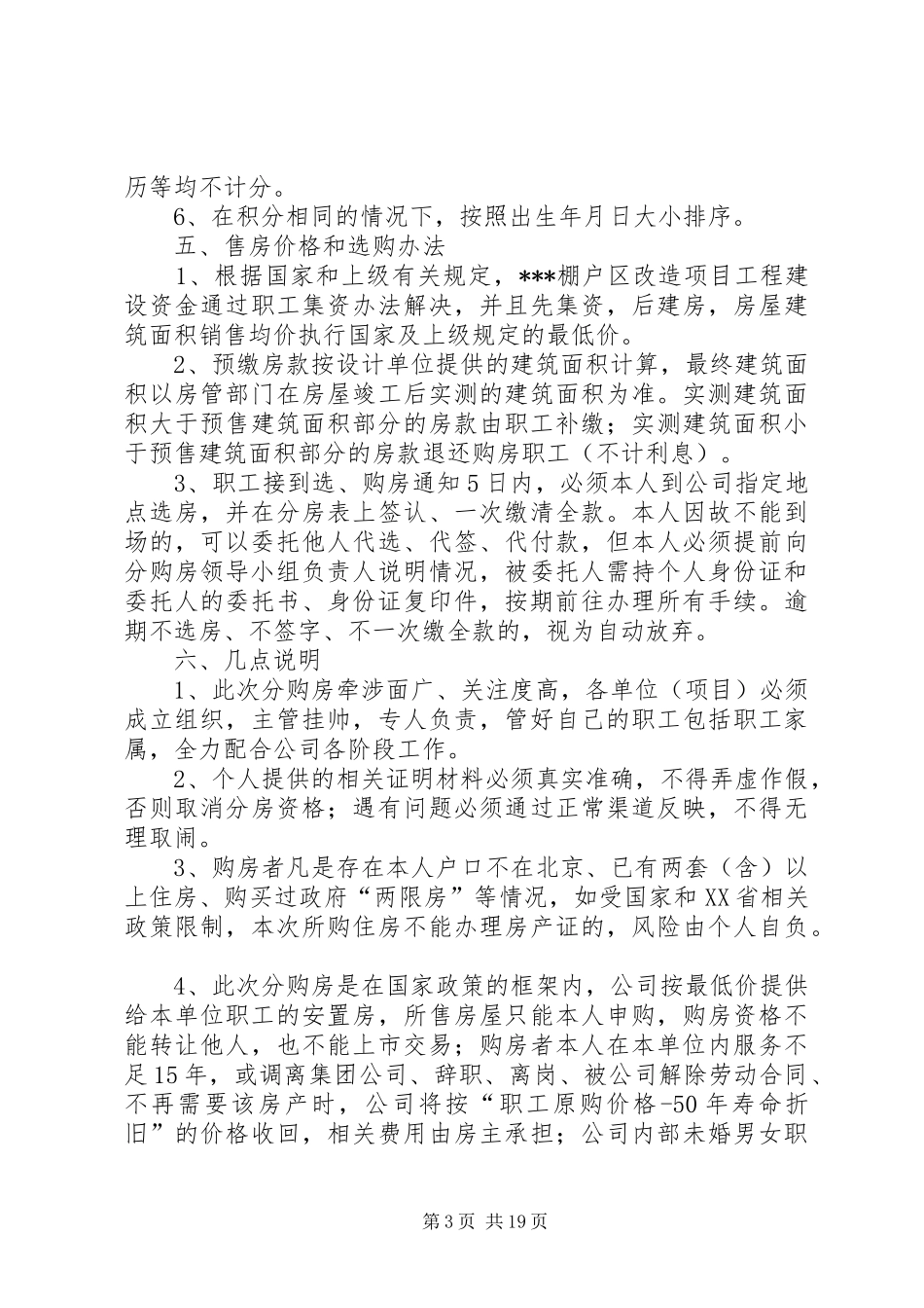 公司职工分购住房方案_第3页