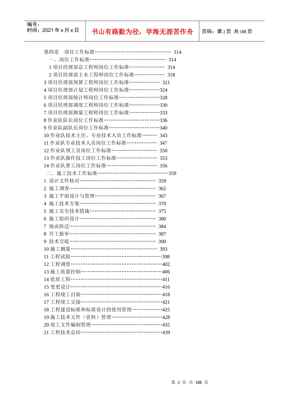 工程项目管理手册-工程管理部-技术员_第2页