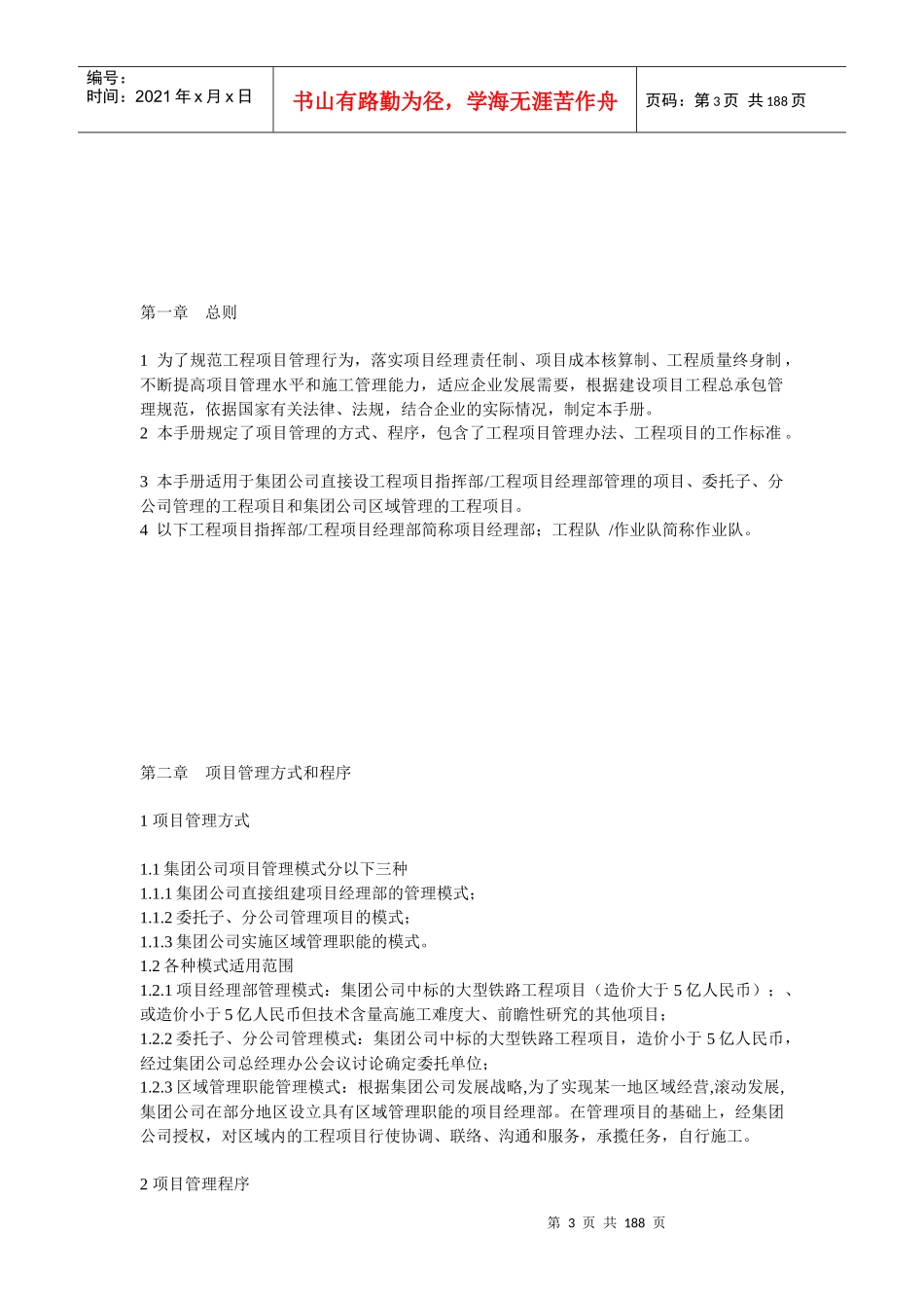 工程项目管理手册-工程管理部-技术员_第3页