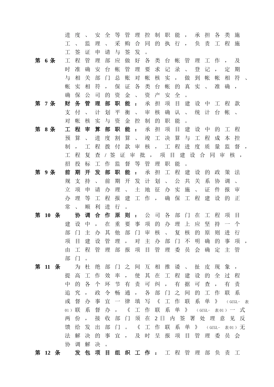 工程建设管理总则_第2页