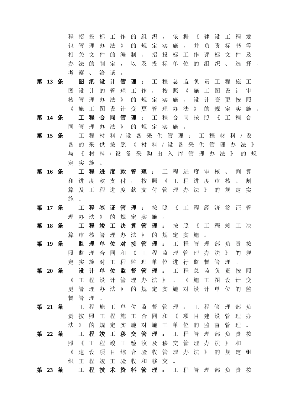 工程建设管理总则_第3页
