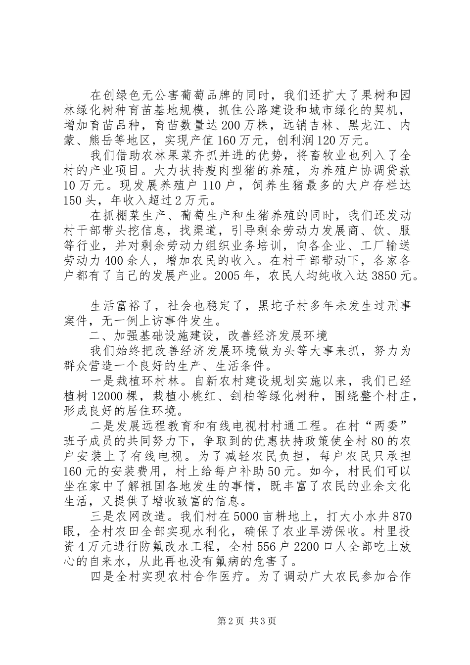 村党支部书记典型发言材料致辞_第2页