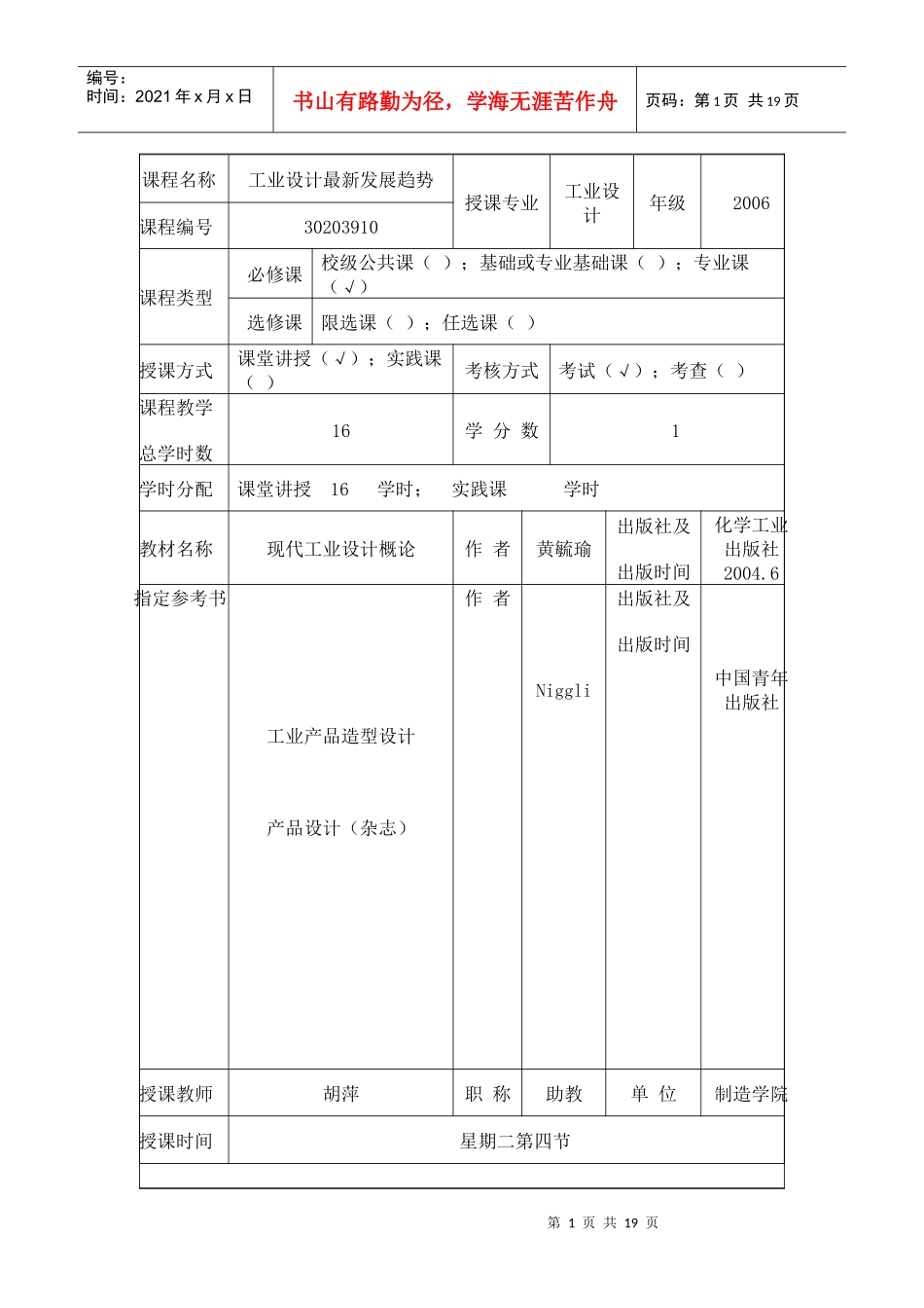 工业设计最新发展趋势教案_第1页