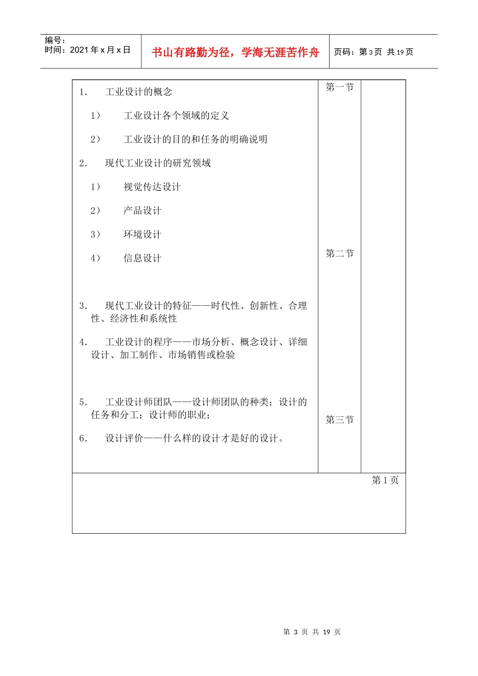 工业设计最新发展趋势教案_第3页