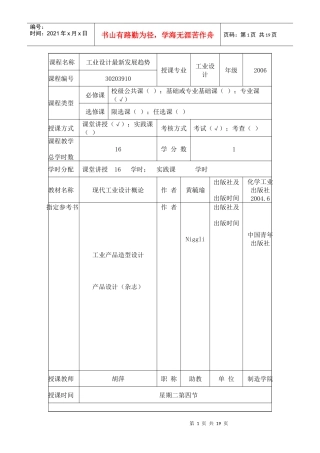 工业设计最新发展趋势教案