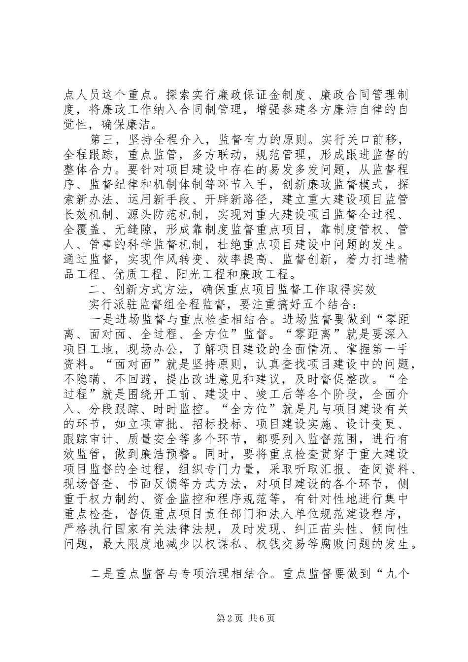 书记在廉政监督检查工作会发言稿_第2页