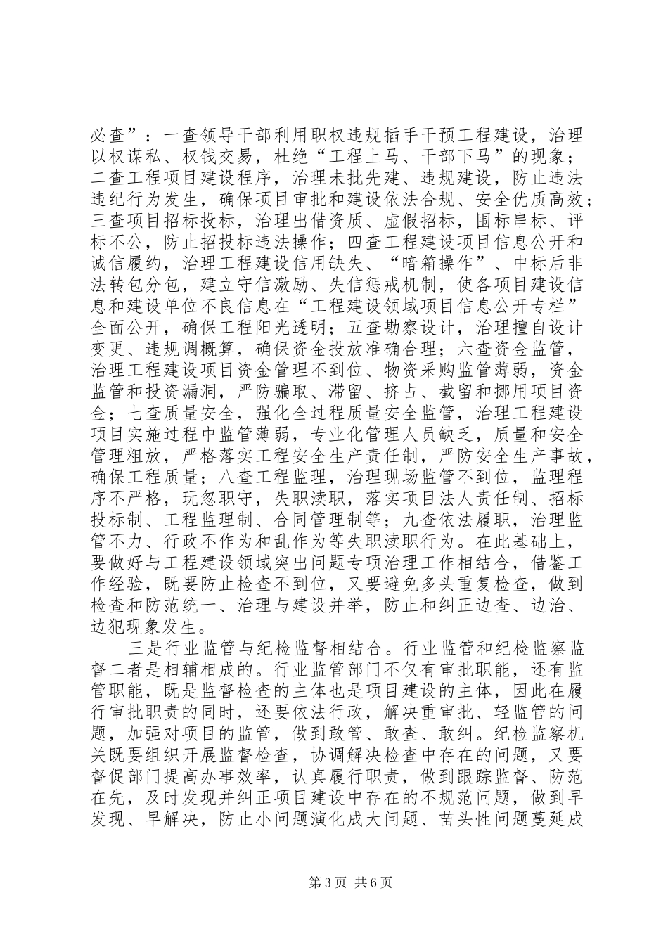 书记在廉政监督检查工作会发言稿_第3页