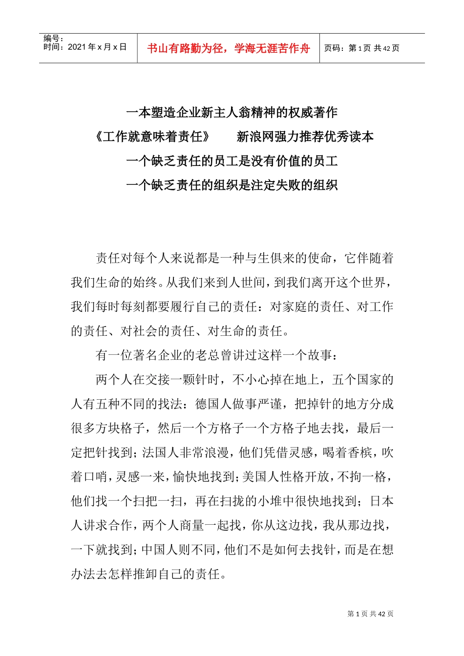 工作就意味着责任之精选部分_第1页