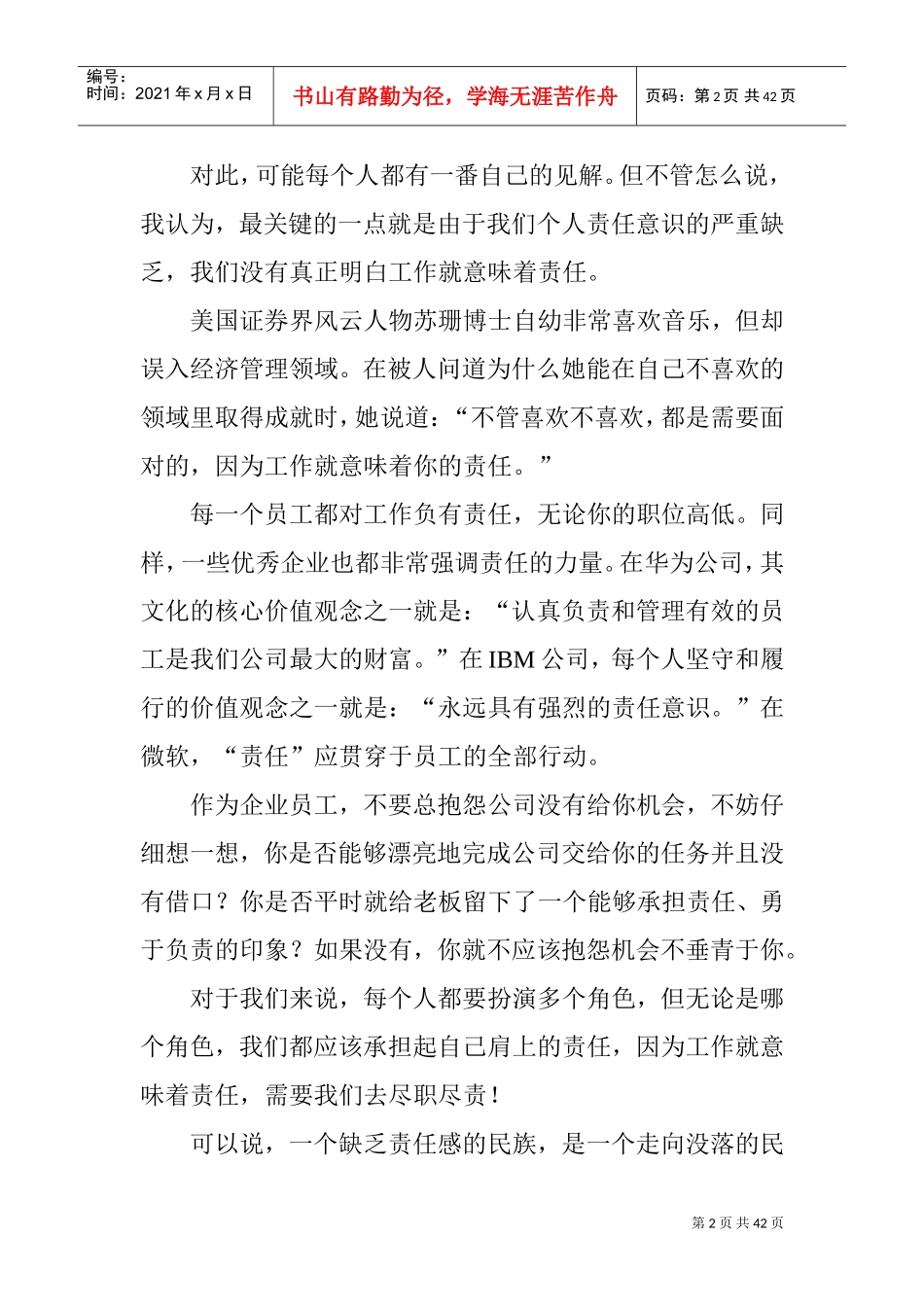 工作就意味着责任之精选部分_第2页