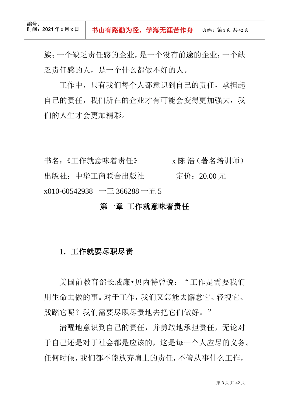 工作就意味着责任之精选部分_第3页