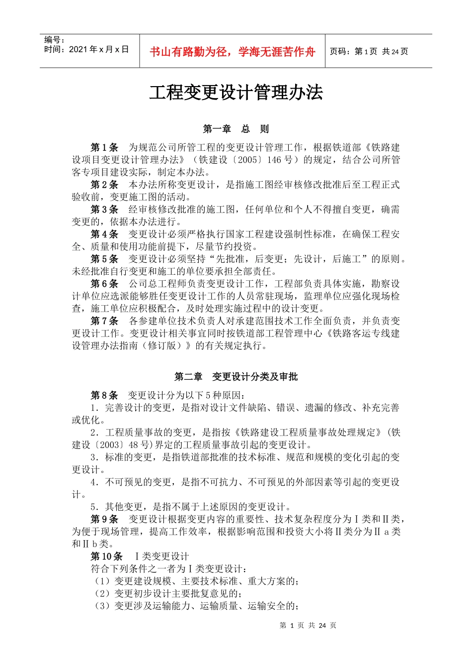 工程变更设计管理办法_第1页