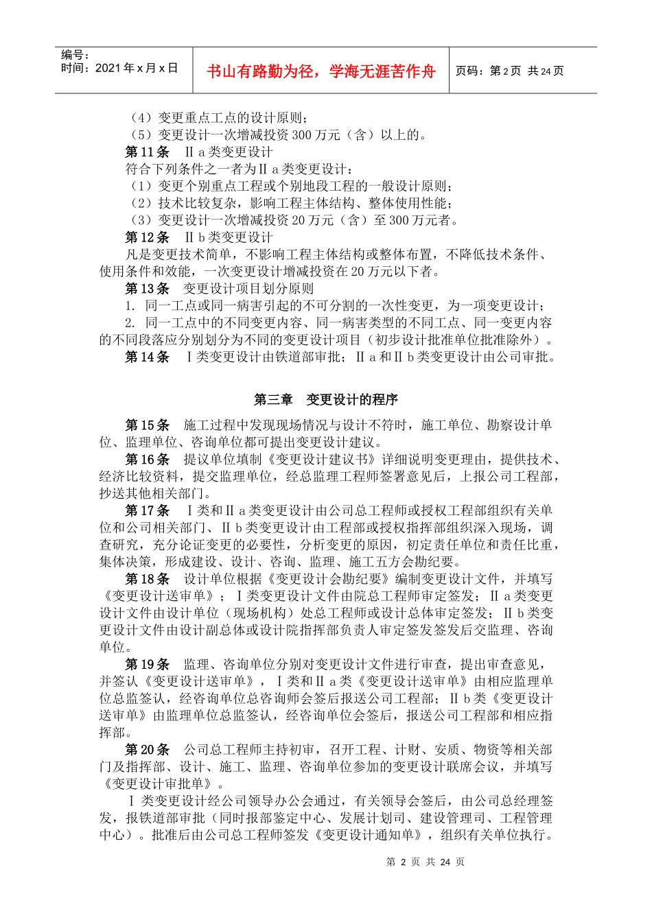 工程变更设计管理办法_第2页