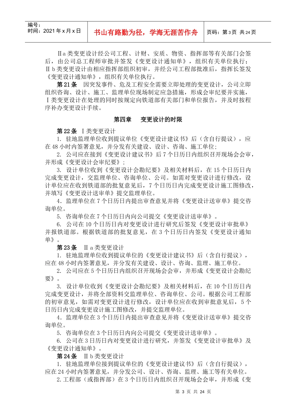 工程变更设计管理办法_第3页