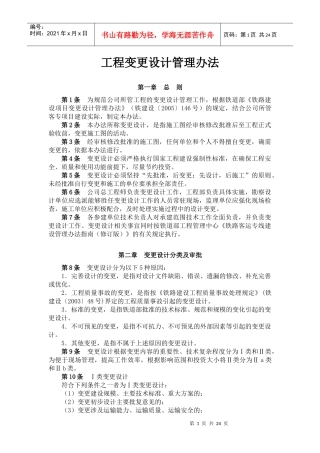 工程变更设计管理办法