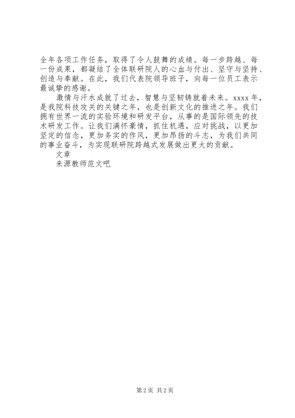 XX年元旦演讲致辞砥砺奋进筑梦前行_第2页