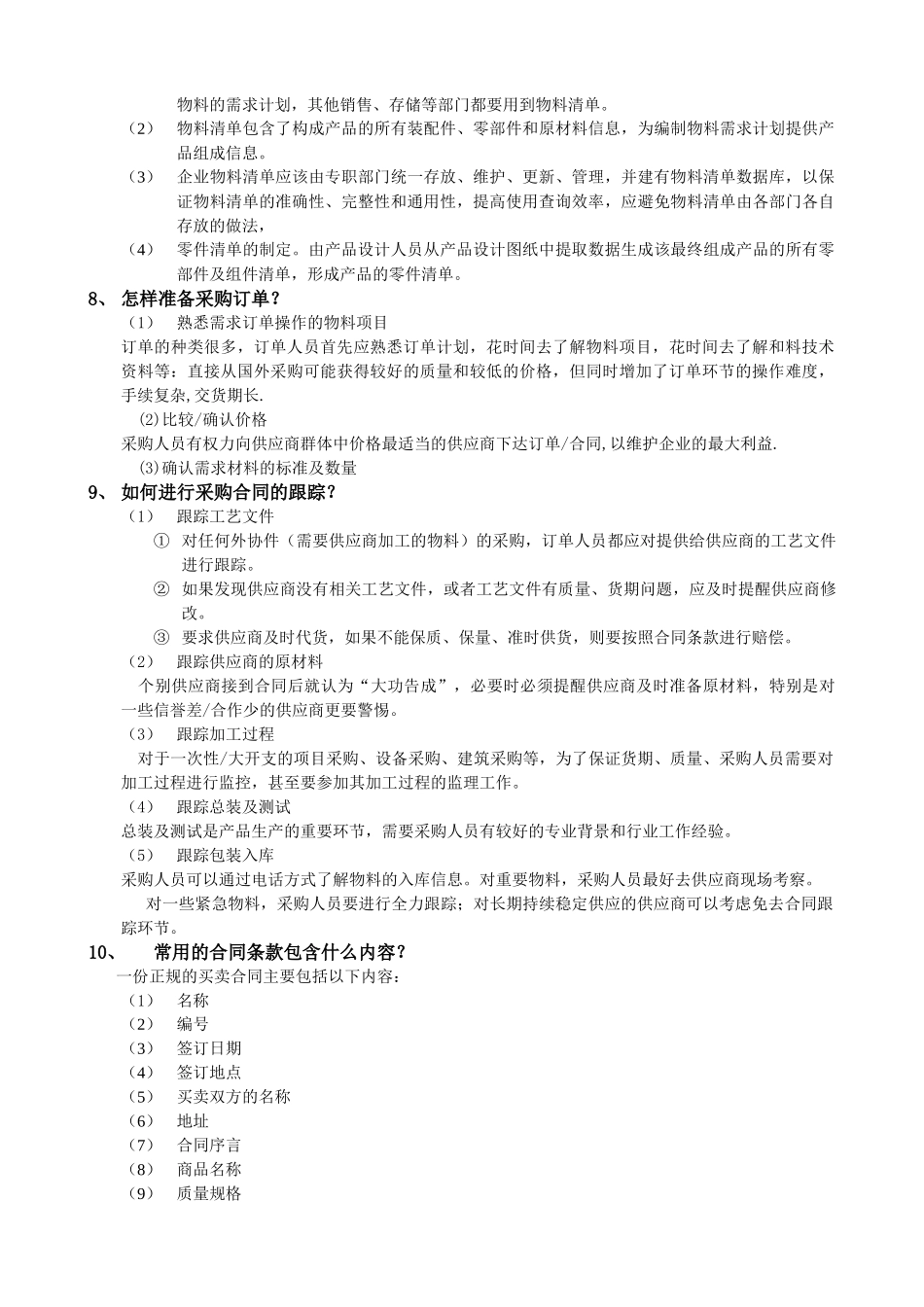 工厂管理全套教材共六章_第3页