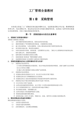 工厂管理全套教材共六章