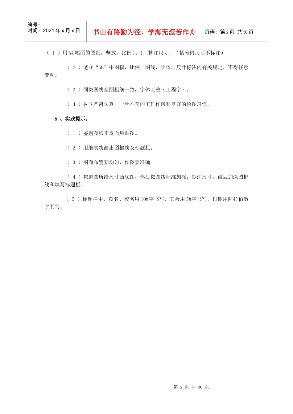 工程制图实训_第2页