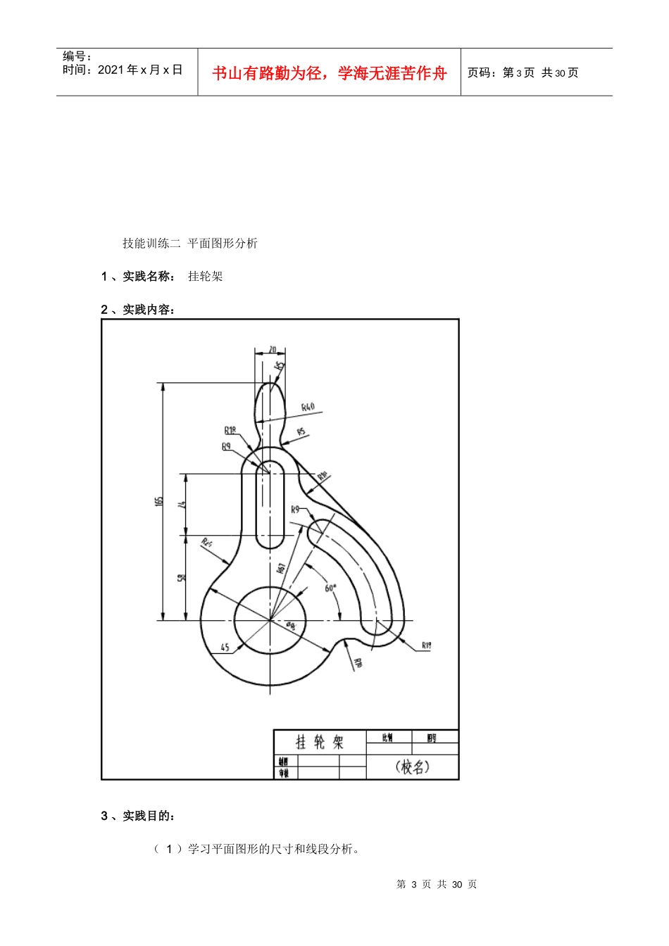 工程制图实训_第3页