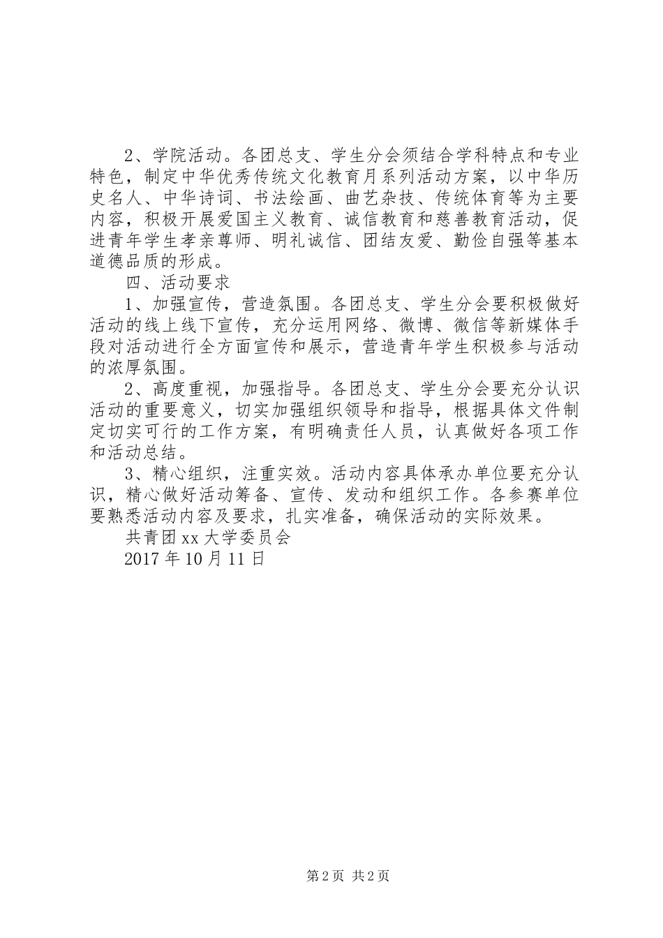 高校中华优秀传统文化教育月系列活动方案_第2页