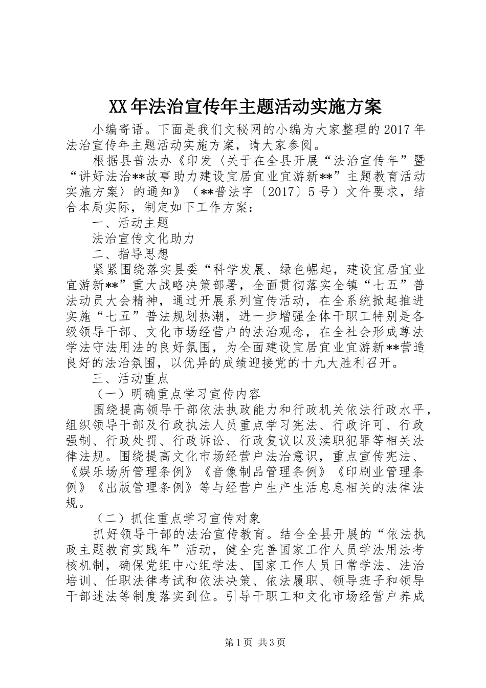 XX年法治宣传年主题活动实施方案_第1页