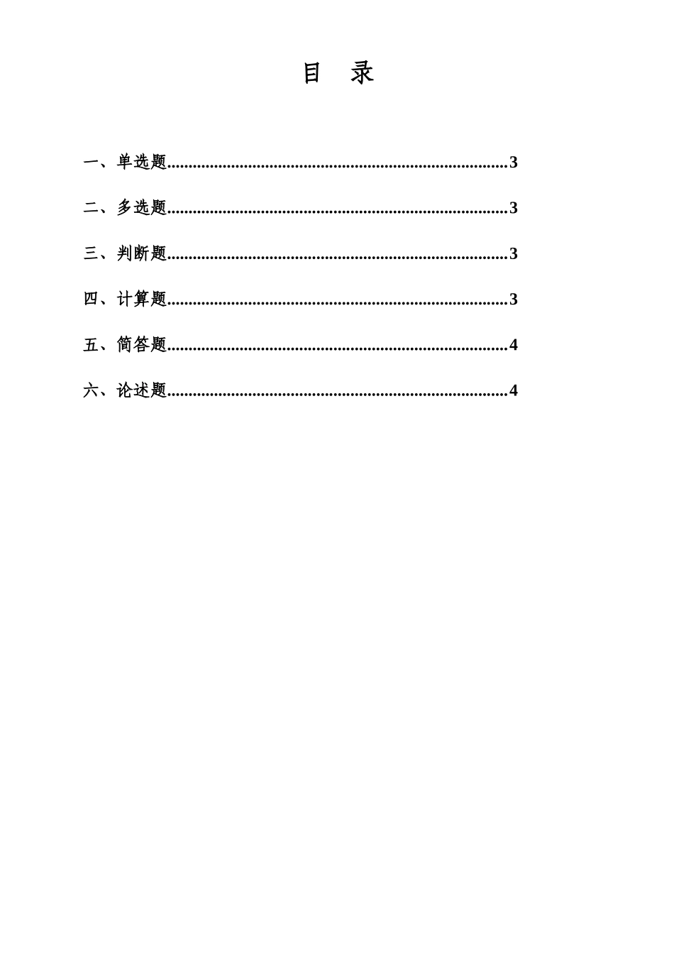 工程管理助责专业素质题库-法律规程_第2页