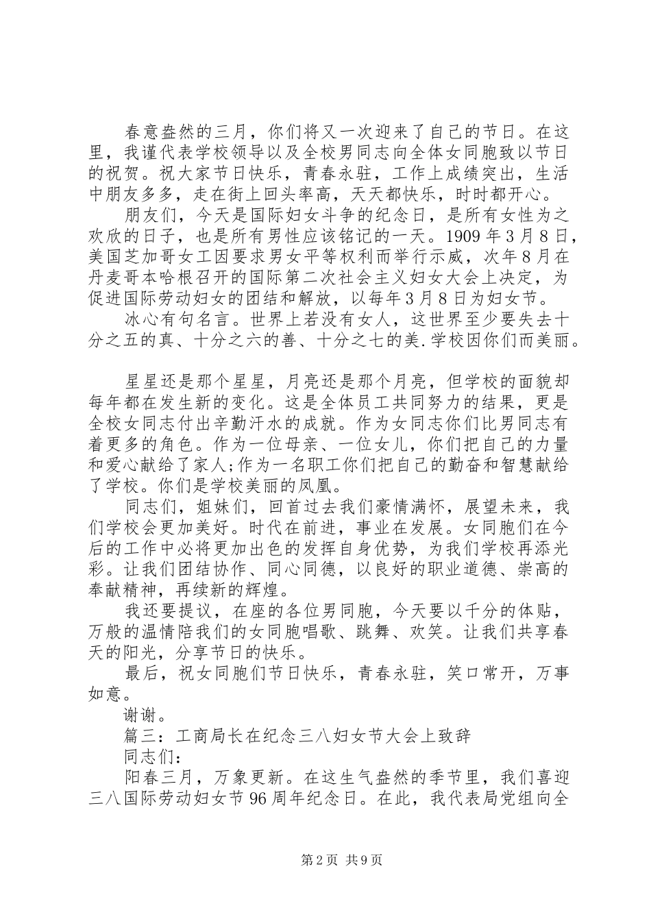 三八妇女节领导致辞稿_第2页