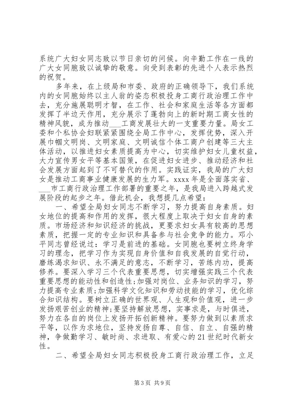 三八妇女节领导致辞稿_第3页