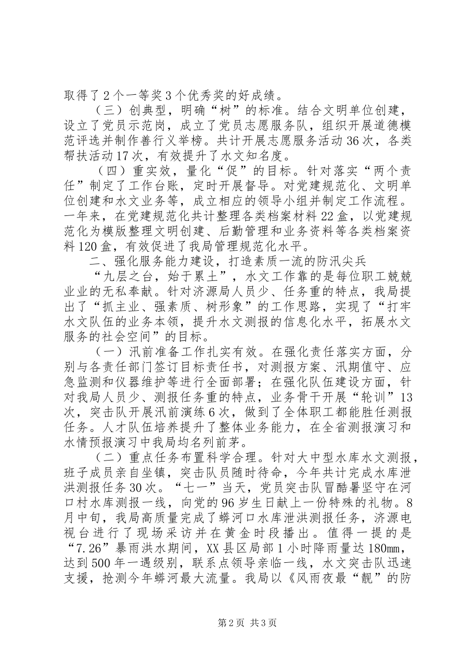 水文工作会议交流发言材料提纲_第2页