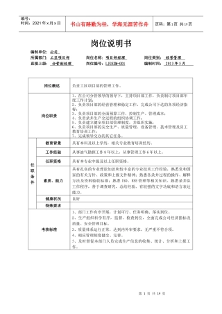 工区项目部岗位说明书