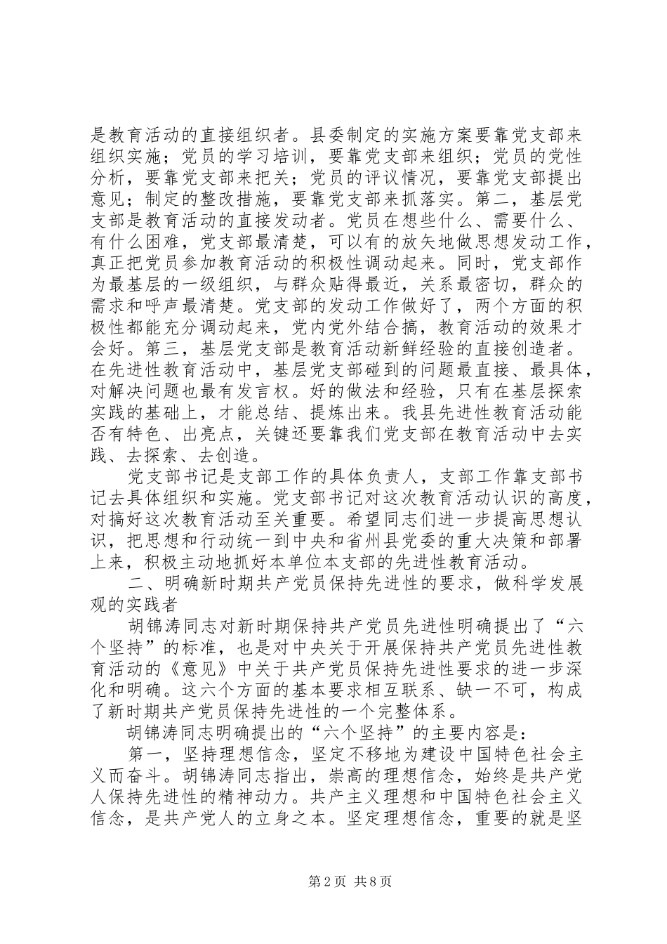 党支部书记培训演讲致辞_第2页