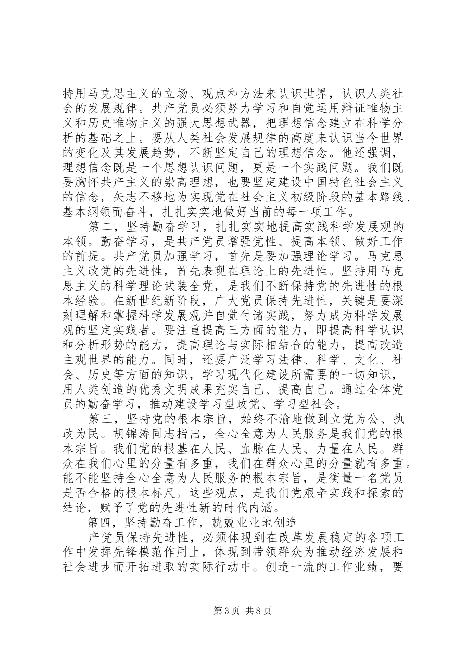 党支部书记培训演讲致辞_第3页