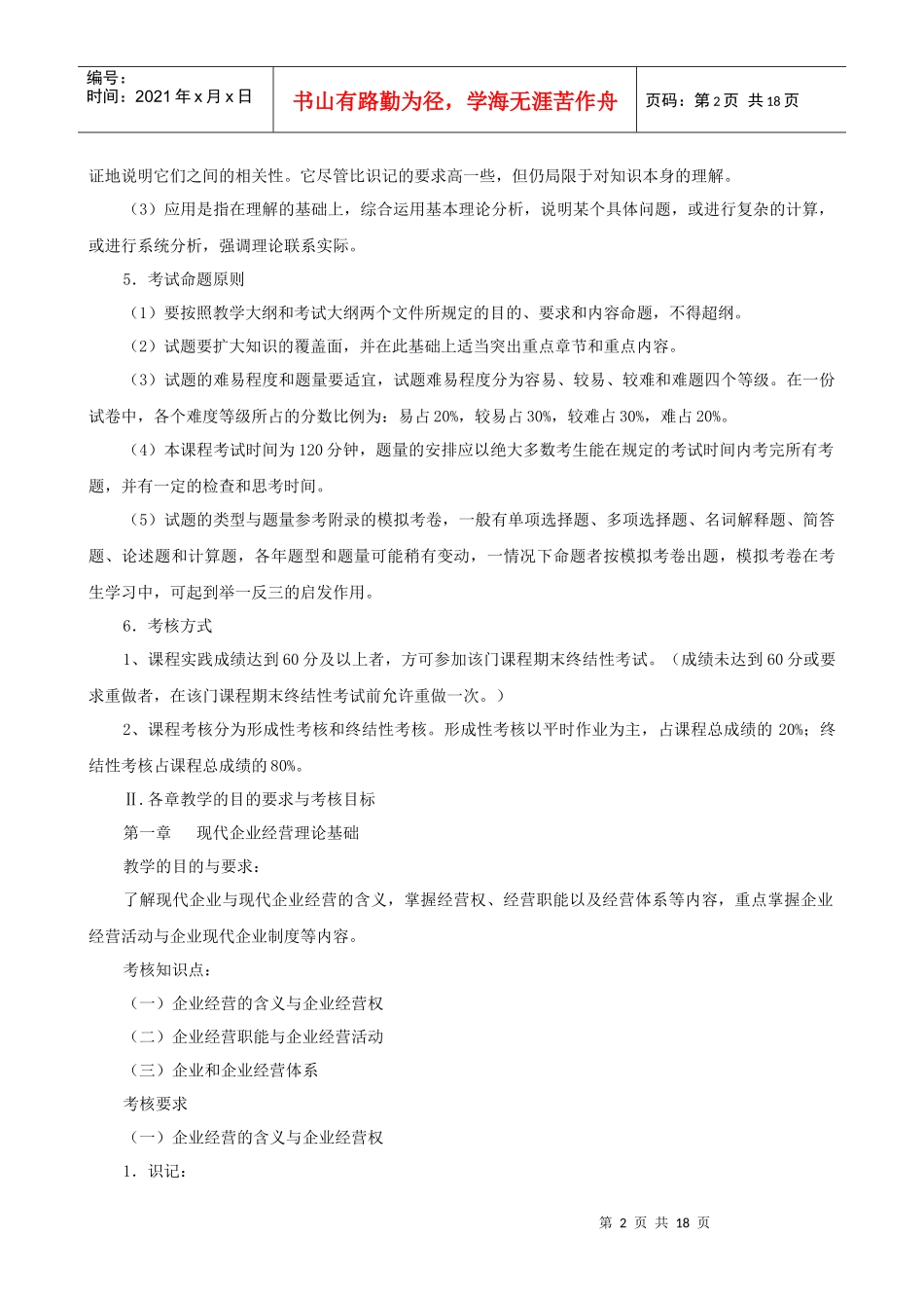 工商管理类专业工商企业经营管理_第2页