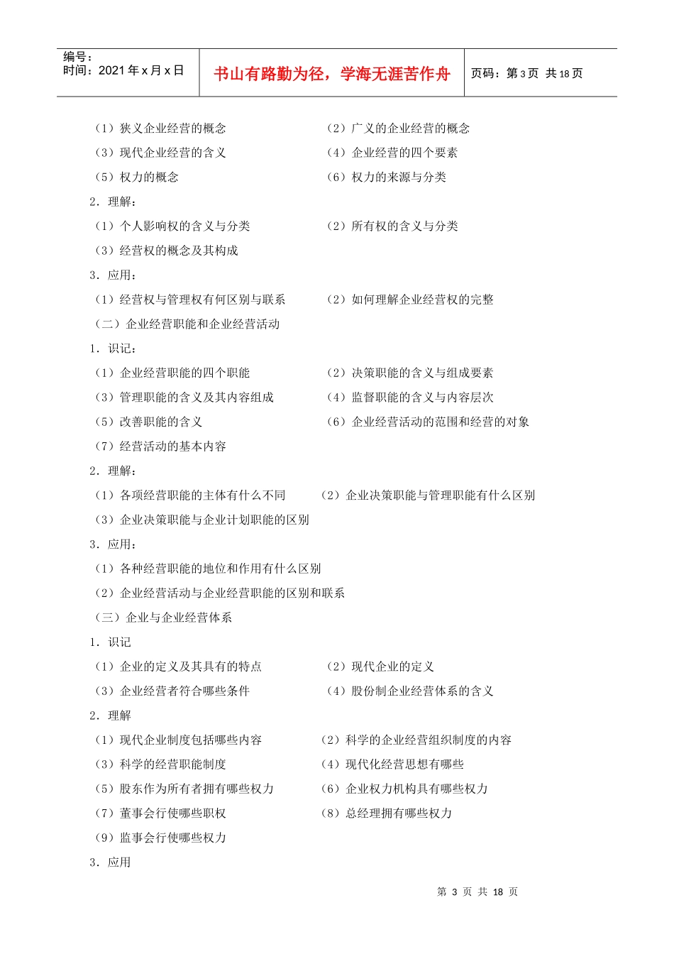 工商管理类专业工商企业经营管理_第3页