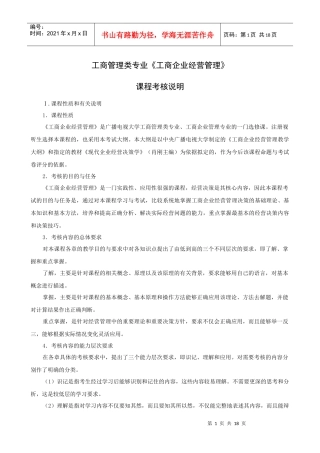 工商管理类专业工商企业经营管理
