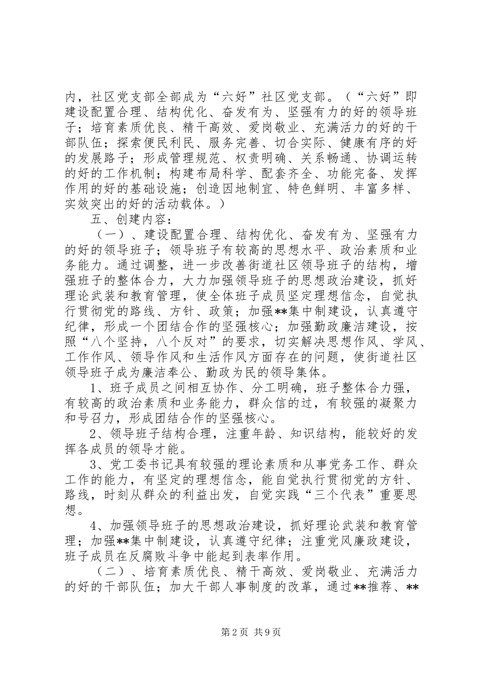 街道党建三级联创实施方案(1)_第2页