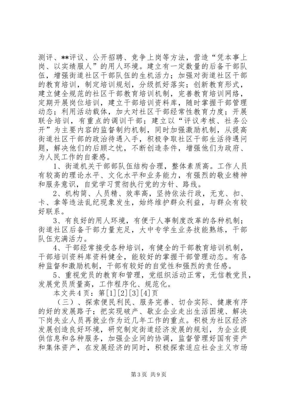 街道党建三级联创实施方案(1)_第3页