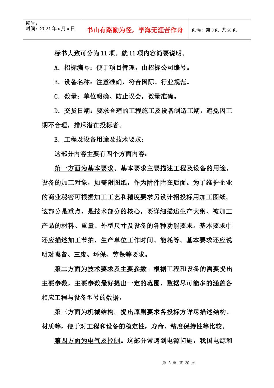 工程招投标工作的实施程序与要求_第3页