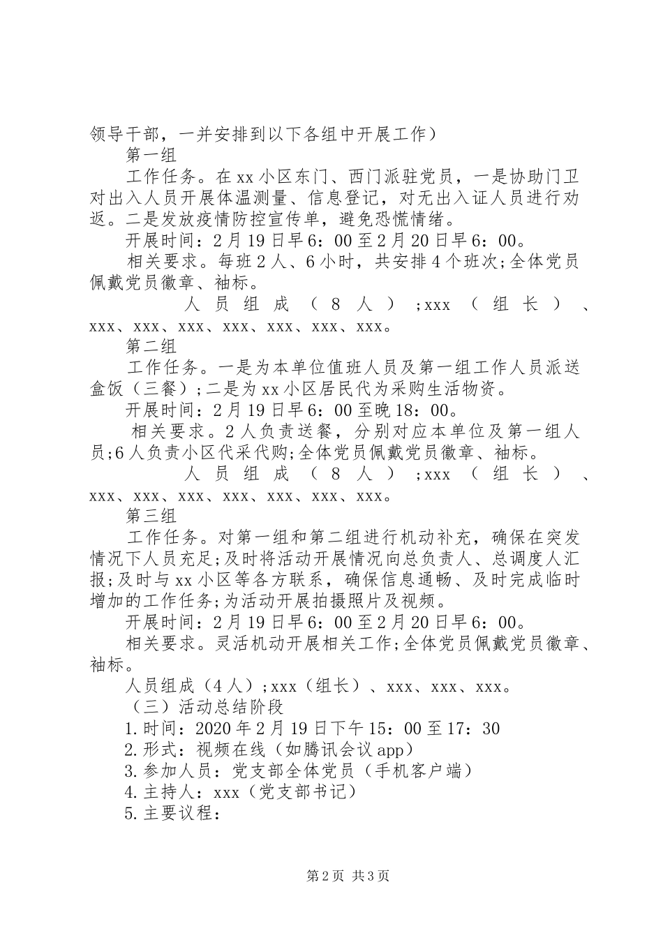 党支部疫情防控主题党日实施方案_第2页