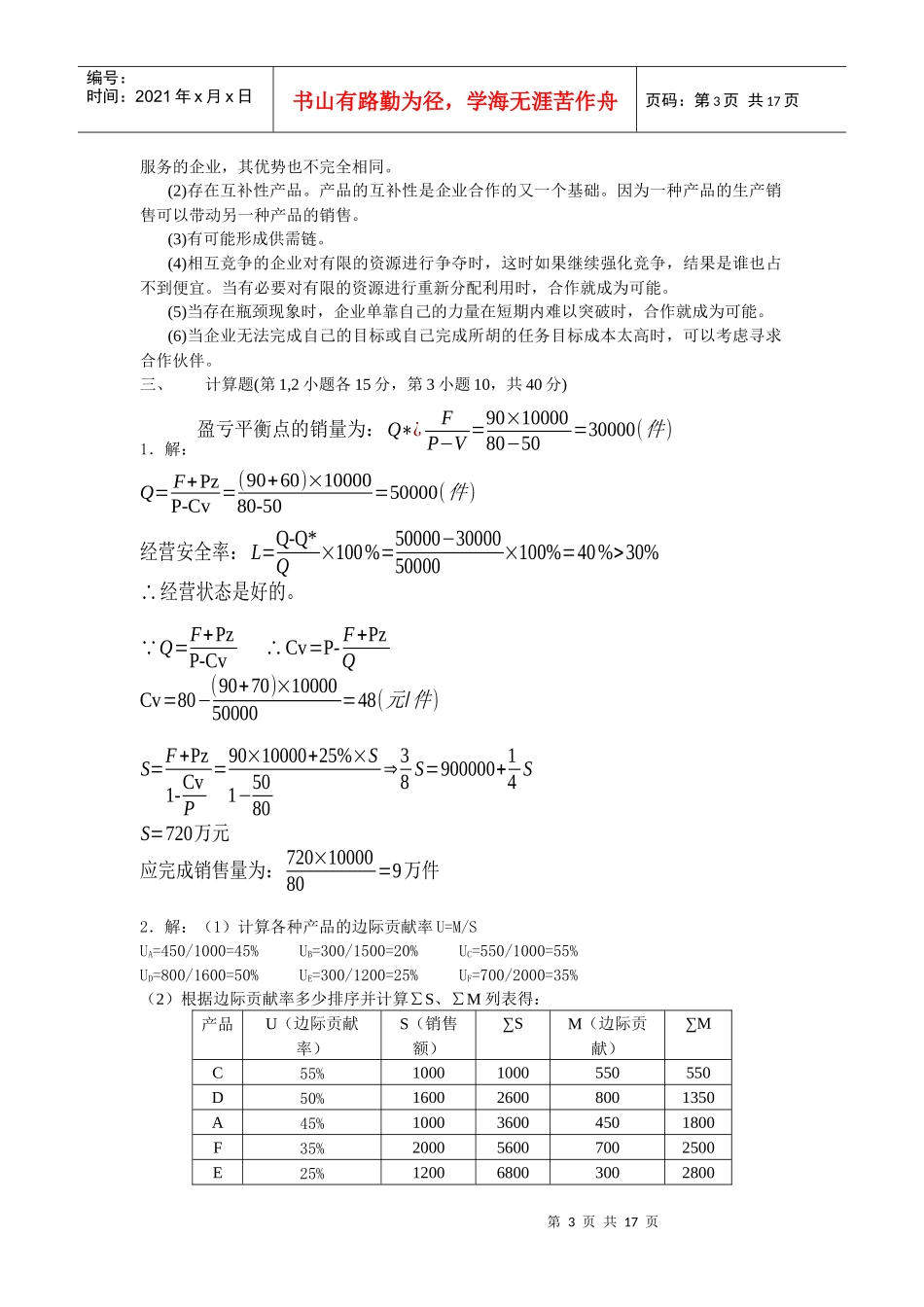 工商企业经营管理模拟题(1)_第3页